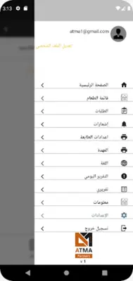 Atma partners android App screenshot 4